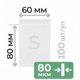 Зип пакеты оптом от производителя 60*80, 80 мкм