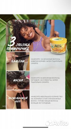 Маска для волос garnier гарньер