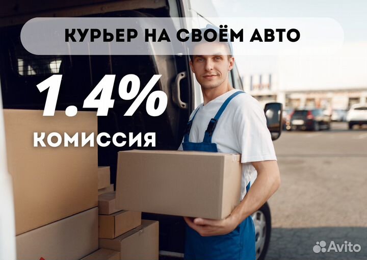 Курьер Яндекс