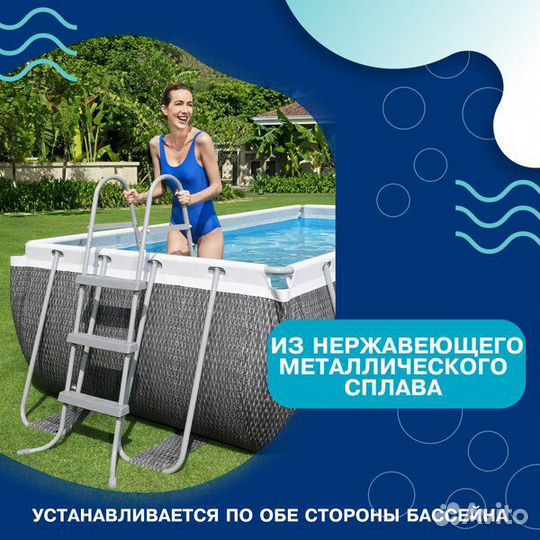 Лестница Bestway, для бассейнов, высота 107 см