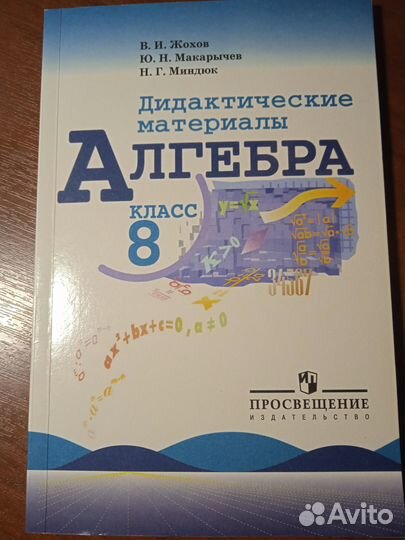 Дидактический материал по алгебре 8 класс