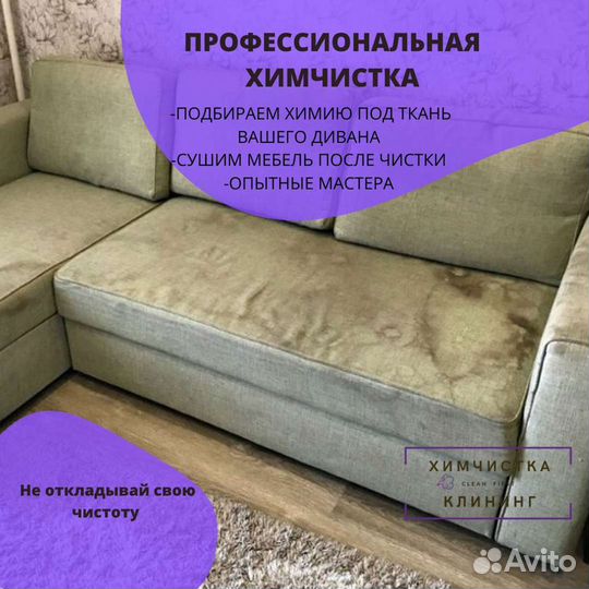 Химчистка мягкой мебели