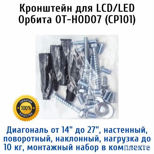 Кронштейн для телевизора поворотный от-нod07