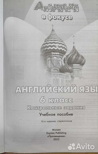 Английский, тесты 6кл