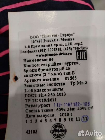 Костюм сварщика спилковый