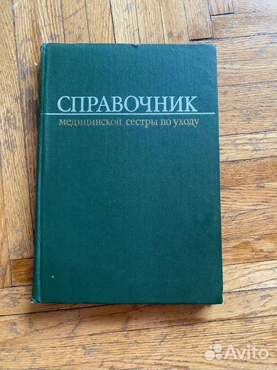 Книги по медицине справочники пособия