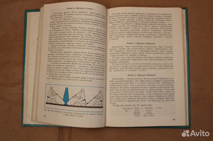 Учебник. Химия. 8-9 класс Г. Г. Иванова 1999 г