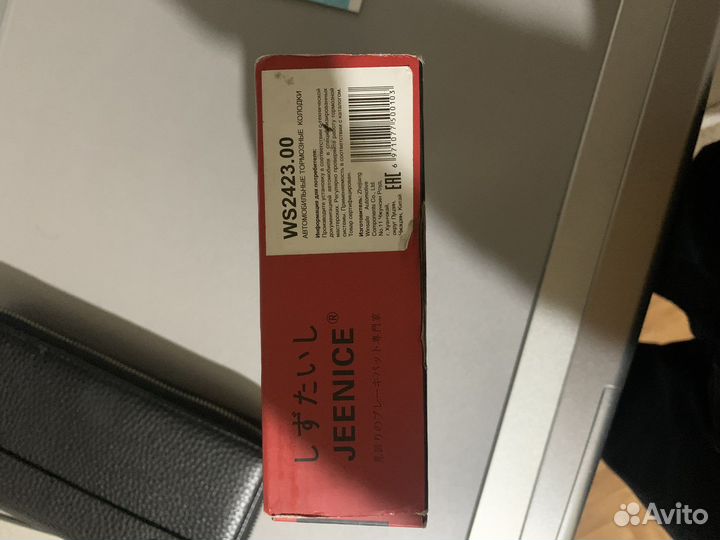 Тормозные колодки