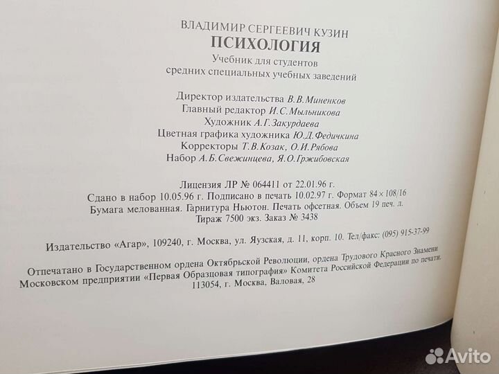 Психология Кузин В.С