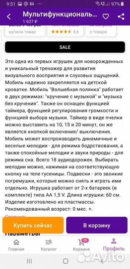 Детская игрушка 