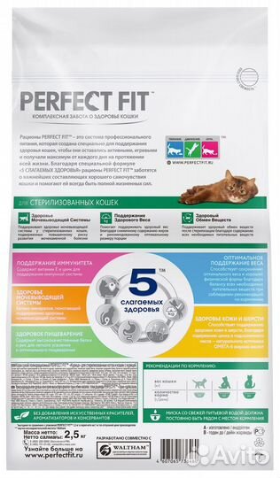 Корм сухой Perfect Fit Sterile (курица) 2.5кг