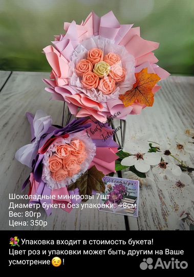 Шоколадные цветы в наличии и на заказ