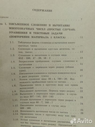 Методичка по математике 2 класс