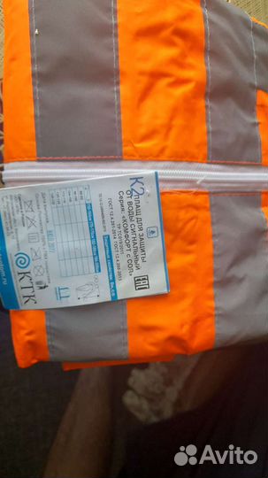 Сигнальный плащ