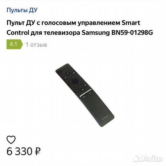 Пульт samsung smart touch
