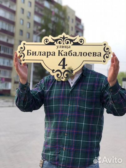 Адресные Таблички