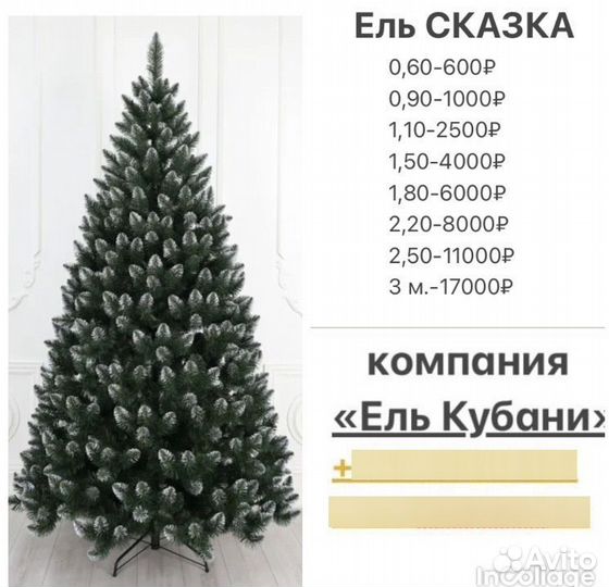 Елка искусственная