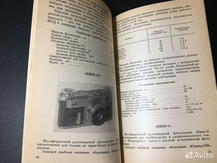 Любительская фотокиноаппаратура, Кошелев, 1976