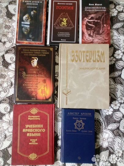 Книги психология, магия, оккультизм, эзотерика