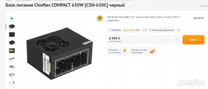 Блок питания chieftec compact CSN-650C (sfx)