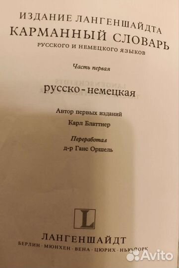 Жёлтый словарь