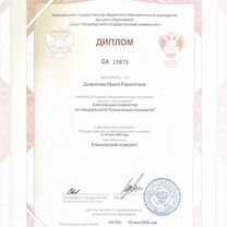 Клинический психолог онлайн, Санкт-Петербург