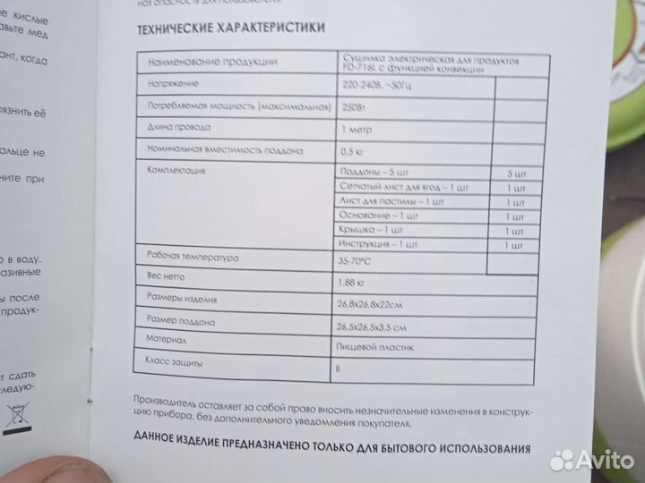 Сушилка для продуктов