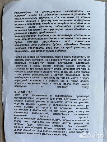 Унитаз для кота