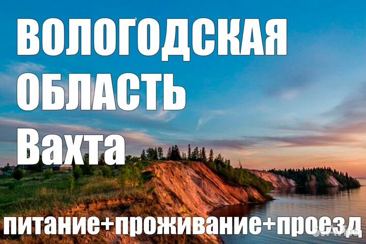 Комплектовщик-грузчик / Вахта от 15 смен сз0105