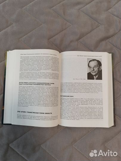 Теории личности. Хьелл, Зиглер