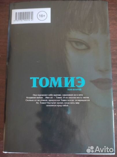 Томиэ манга. Том 2