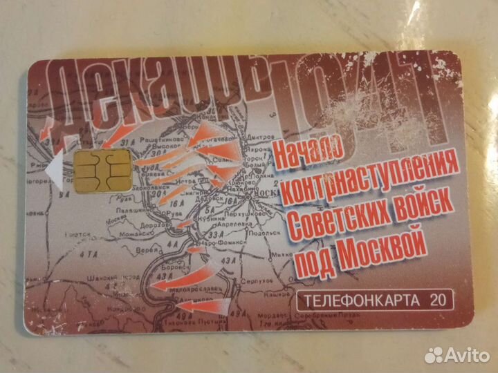 Телефонная карта