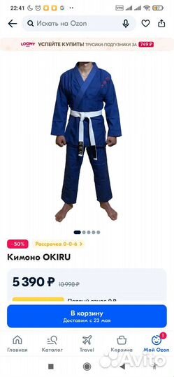 Кимоно для джиу джитсу