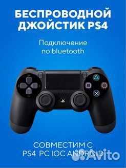 Геймпады для PS4