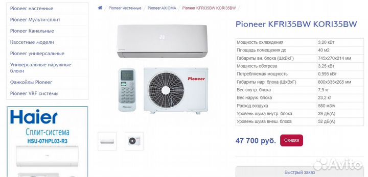 Инверторная сплит-система Pioneer-35