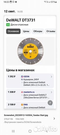 Диски DeWalt 230 mm