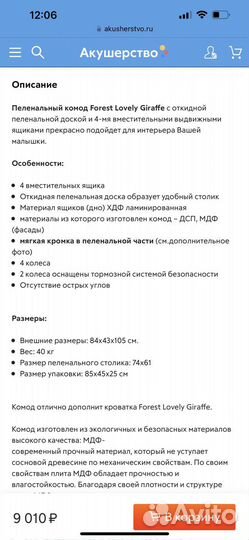 Пеленальный комод