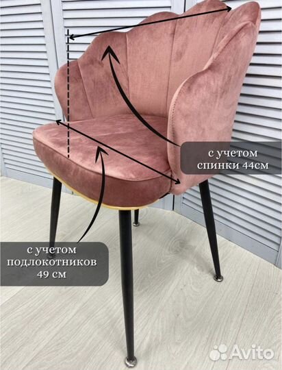 Стул ракушка