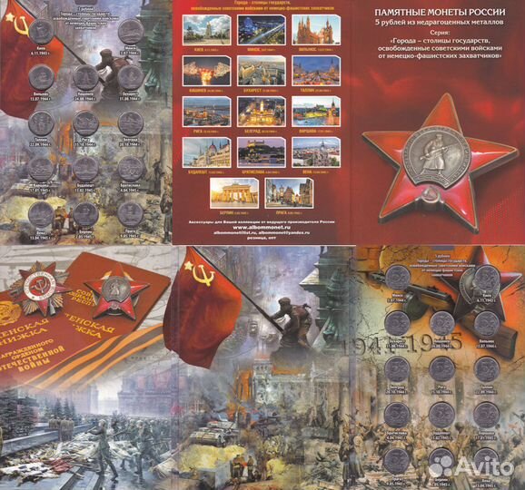 Столицы государств, освобождённые от фашистов