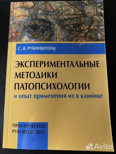 Эксперементальные методики патопсихологии