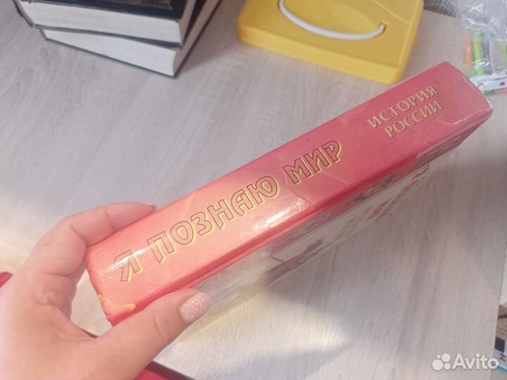 Я познаю мир. История