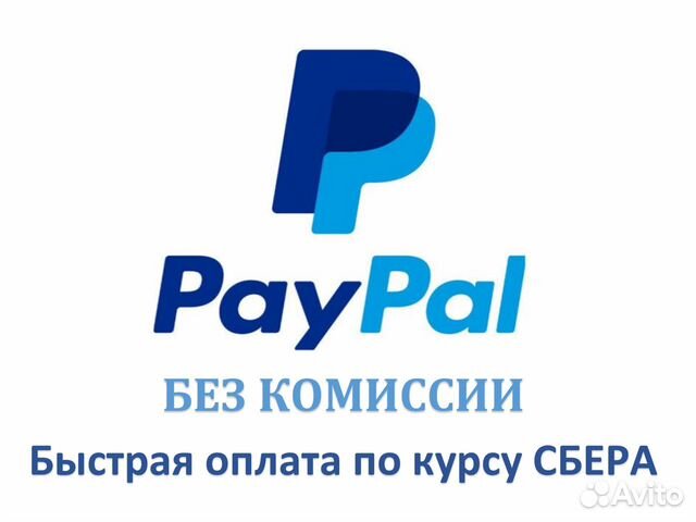 Посредник paypal