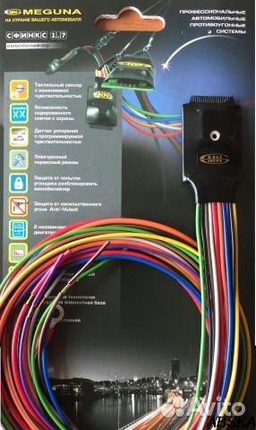 Иммобилайзер meguna Сфинкс 1.7М