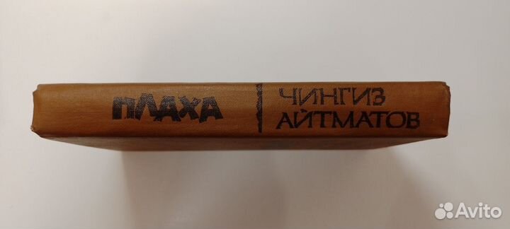 Ч. Айтматов 