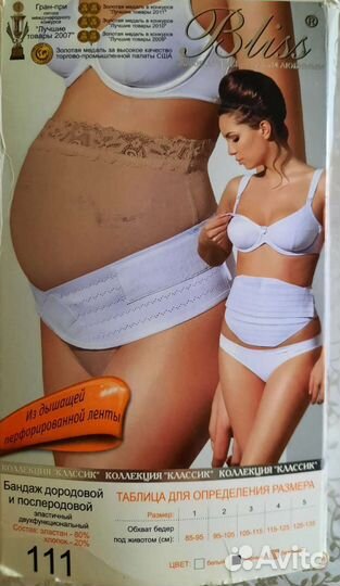 Бандаж для беременных и после родов Новый