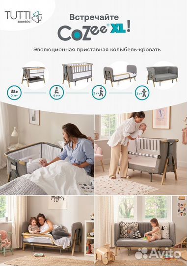 Кровать приставная Tutti Bambini CoZee XL