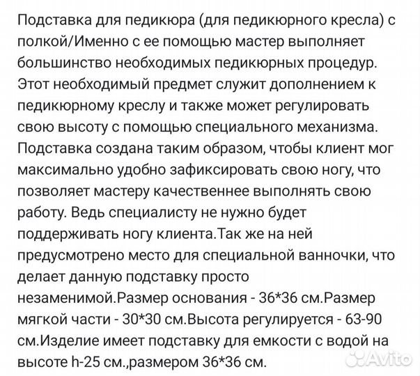 Педикюрная подставка для ног