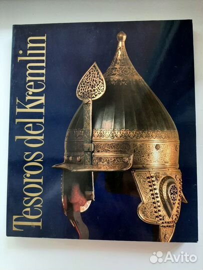 Tesoros del Kremlin альбом на немецком языке