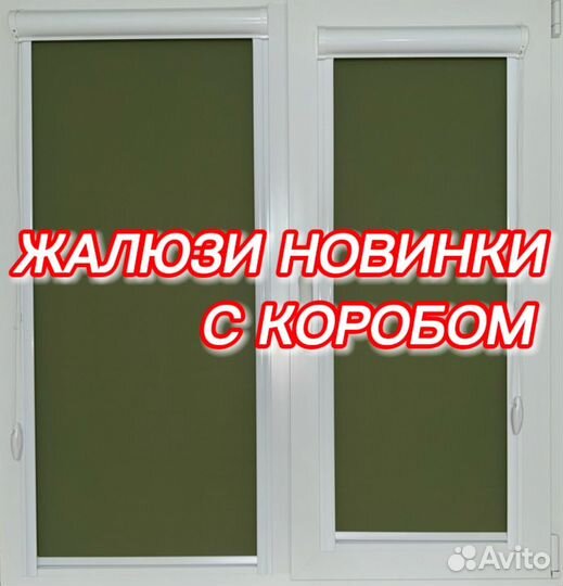 Жалюзи/производитель/на заказ