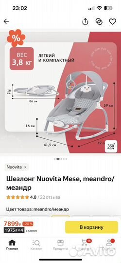 Шезлонг nuovita